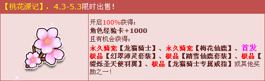 qq飞车漫步桃花源捕获龙猫骑士梅花仙鹿_qq飞车桃花源记几率怎么样能开出什么