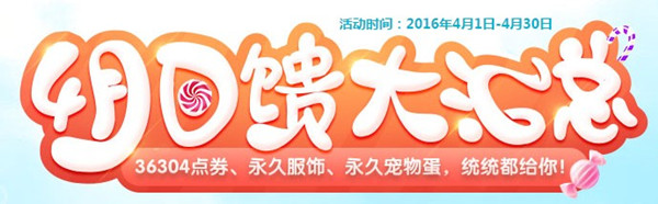 qq炫舞4月1日在线回馈介绍_qq炫舞4月1日在线能获得什么