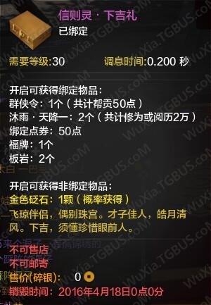 天涯明月刀花朝节活动礼盒如何获取_天涯明月刀花朝节最全活动礼盒能开出什么
