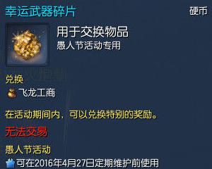 剑灵幸运武器碎片有什么用_剑灵幸运武器碎片介绍