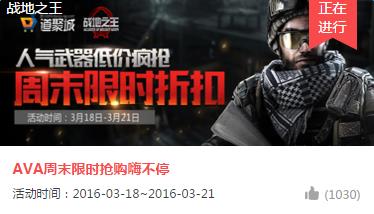战地之王3.18周末道聚城限时折扣活动_战地之王3.18周末道聚城限时折扣活动地址