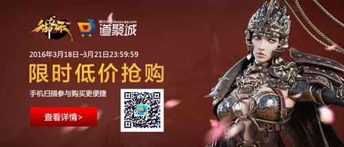 御龙在天3月18日道聚城限时低价抢购活动地址_御龙在天3月18日道聚城限时低价商品是什么