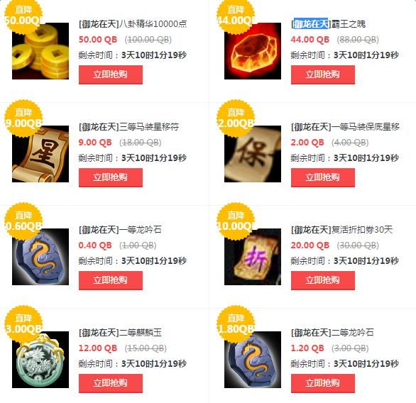 御龙在天3月18日道聚城限时低价抢购活动地址_御龙在天3月18日道聚城限时低价商品是什么