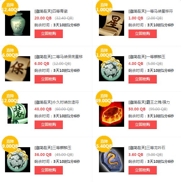 御龙在天3月18日道聚城限时低价抢购活动地址_御龙在天3月18日道聚城限时低价商品是什么