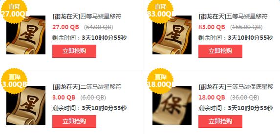御龙在天3月18日道聚城限时低价抢购活动地址_御龙在天3月18日道聚城限时低价商品是什么