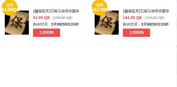 御龙在天3月18日道聚城限时低价抢购活动地址_御龙在天3月18日道聚城限时低价商品是什么