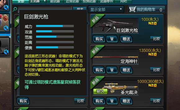 逆战4月新武器巨剑激光枪_逆战4月新武器巨剑激光枪值不值得入手