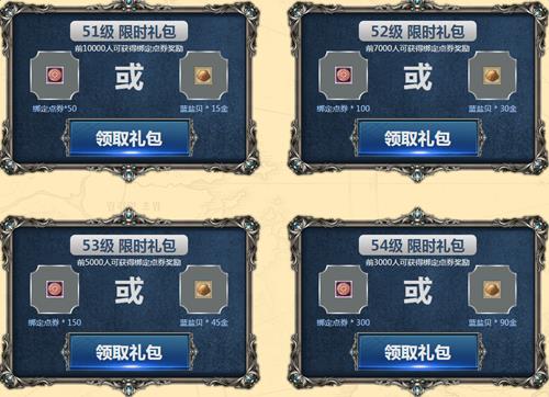 上古世纪55级冲级领好礼活动网址_上古世纪55级冲级领好礼活动有哪些奖励