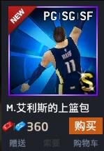 NBA2KOL新出上篮包动作解析_NBA2KOL新出上篮包动作如何选择