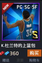 NBA2KOL新出上篮包动作解析_NBA2KOL新出上篮包动作如何选择