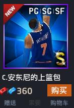 NBA2KOL新出上篮包动作解析_NBA2KOL新出上篮包动作如何选择