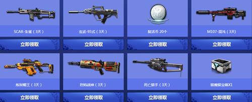 逆战累积登录送青花破活动_逆战累积登录送青花破活动网址