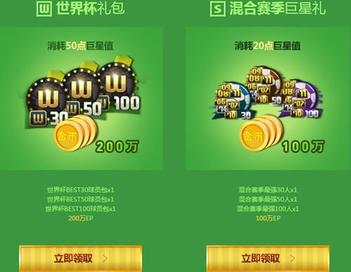 fifaonline绿茵巨星礼活动_fifaonline3月绿茵巨星礼活动网址