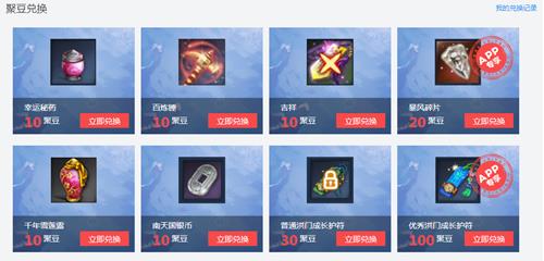 剑灵道聚城聚豆兑换活动介绍_剑灵道聚城聚豆兑换活动有什么奖励