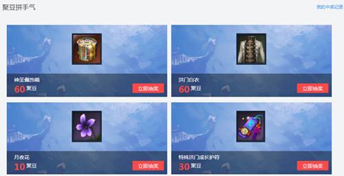 剑灵道聚城聚豆兑换活动介绍_剑灵道聚城聚豆兑换活动有什么奖励