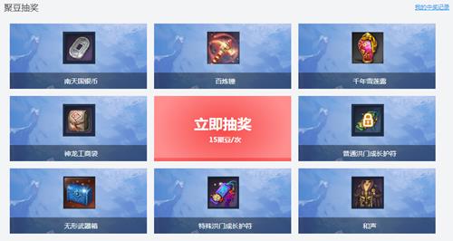 剑灵道聚城聚豆兑换活动介绍_剑灵道聚城聚豆兑换活动有什么奖励