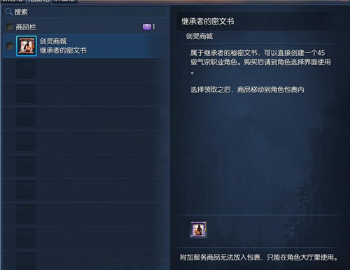 剑灵45级直升券怎么用_剑灵45级直升券使用方法