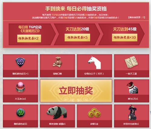 天涯明月刀TGP豪情拜年礼活动地址_天涯明月刀TGP豪情拜年礼有什么奖励