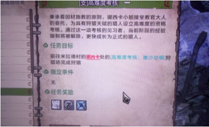 怪物猎人ol娜西卡高难度考核在哪进_怪物猎人ol娜西卡覆沙恐惧支线做法