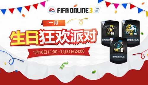 flfaOnline31月新年生日狂欢派对活动网址_flfaOnline31月新年生日狂欢派对活动奖励是什么