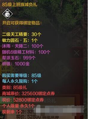 天涯明月刀85级上班族减负礼包_天涯明月刀85级上班族减负礼包值得买吗