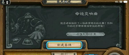 炉石传说命运交响曲怎么玩_炉石传说乱斗命运交响曲卡组推荐