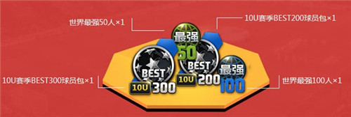 fifa online3开学季有什么好礼_ FIFA Online3猴年启程 3月开学季好礼相送