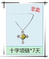 炫舞时代3.3-3.10完成女生节链式任务得非卖项链_炫舞时代女生节活动