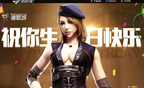 cf2016年3月生日礼物领取地址_cf2016年3月生日礼物怎么领取
