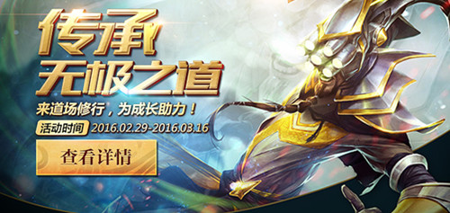 lol传承无极之道活动水晶怎么获得_lol传承无极之道活动水晶获取方法介绍