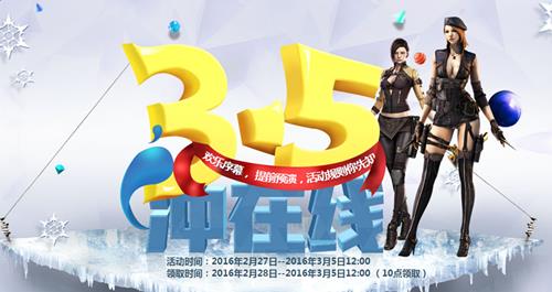 cf3月5日准点在线预演活动_cf3月5日准点在线预演活动网址