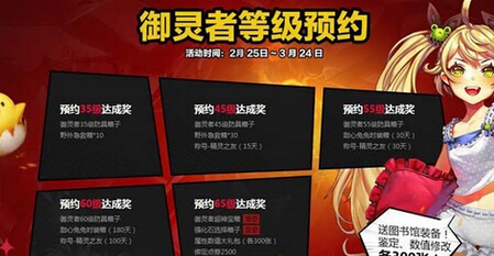 疾风之刃御灵者等级怎么预约_疾风之刃御灵者等级预约方法