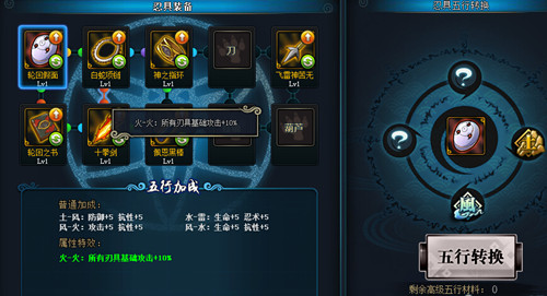 火影忍者ol忍具五行怎么用_火影忍者ol忍具五行玩法