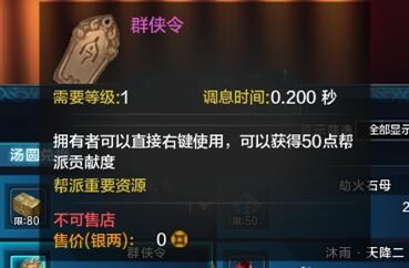 天涯明月刀帮贡获取途径_天涯明月刀怎么获得帮贡