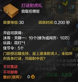 天涯明月刀元宵灯谜答案有哪些_天涯明月刀元宵节活动答案大全