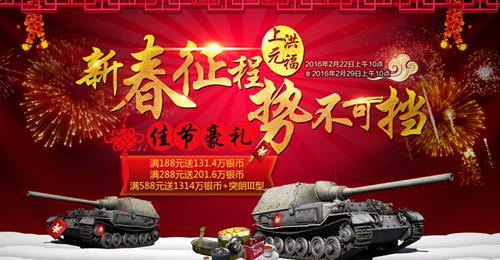 坦克世界元宵节活动网址_坦克世界元宵节活动有哪些奖励