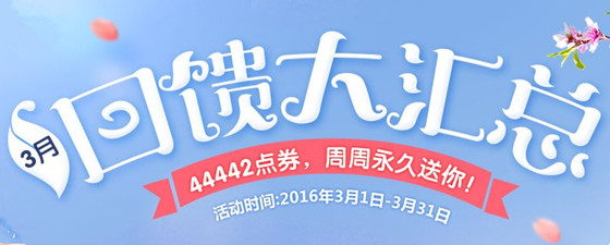 qq炫舞3月回馈活动汇总_qq炫舞3月回馈活动有哪些奖励