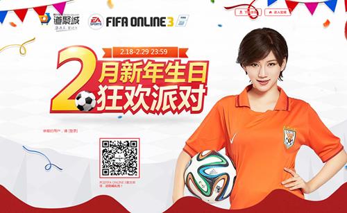 fifaonline32月新年生日活动_fifaonline32月新年生日活动网址