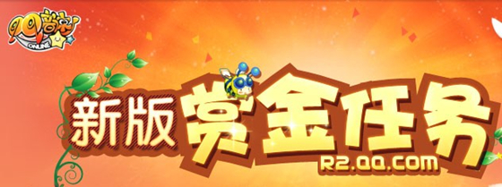 qq音速3月赏金任务活动_qq音速3月赏金任务活动地址