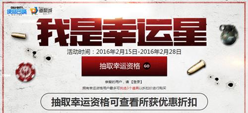 使命召唤ol我是幸运星2月活动_使命召唤ol我是幸运星2月活动网址