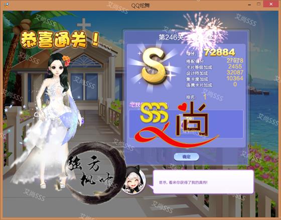 qq炫舞时尚生涯第十二章第246关圣洁天域SSS搭配_第246关圣洁天域怎么搭配