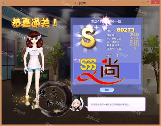 qq炫舞时尚生涯第十二章第241关网吧一战SSS搭配_第241关网吧一战怎么搭配