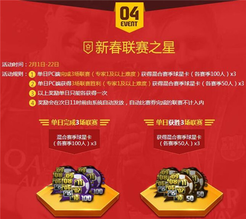 FIFA OL3新年活动有哪些_FIFA OL3新年活动伴你过大年恭贺新春