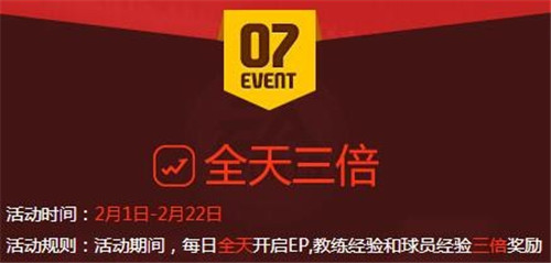 FIFA OL3新年活动有哪些_FIFA OL3新年活动伴你过大年恭贺新春