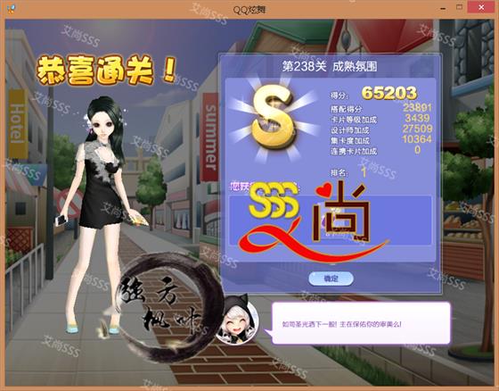 qq炫舞时尚生涯第十二章第238关成熟氛围SSS搭配_第238关成熟氛围怎么搭配
