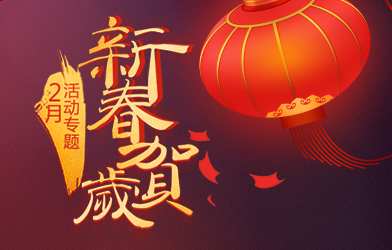 nba2kol2016新春贺岁_nba2kol春节活动专题