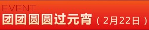 nba2kol团团圆圆过元宵2月22日_nba2kol团团圆圆过元宵几倍经验有什么奖励