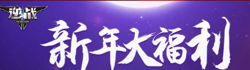 逆战猴年新春到多倍福利到活动_逆战2016猴年新春到多倍福利活动