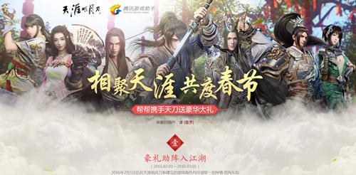 天涯明月刀携手帮帮送大礼活动网址_天涯明月刀携手帮帮送大礼活动有哪些奖励