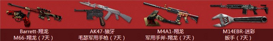 cf2月周末痛快玩第四周_cf2月周末痛快玩第四周有什么枪